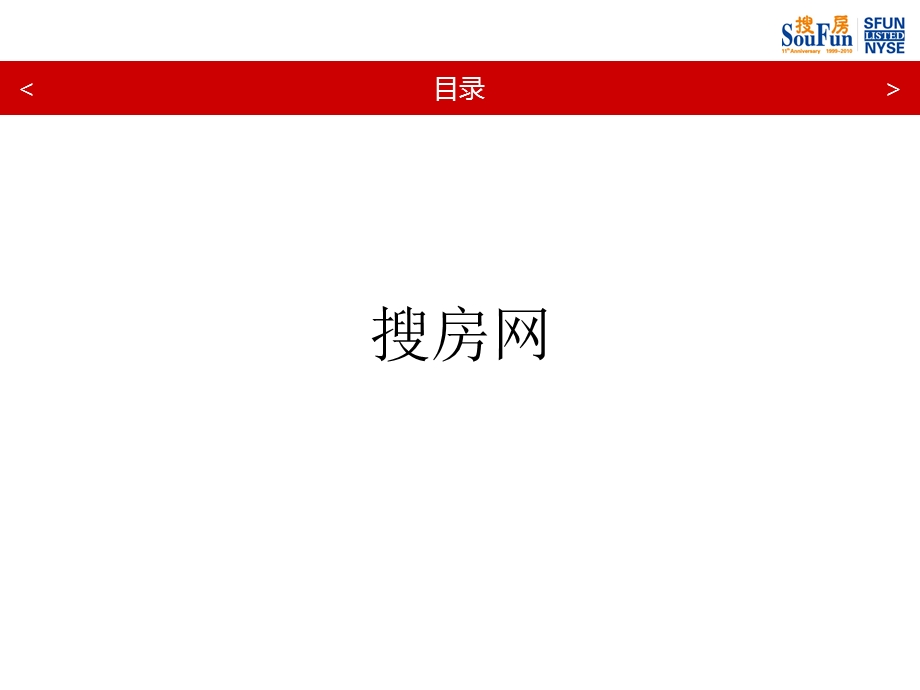 【广告策划PPT】搜房社区网招商营销方案.ppt_第3页