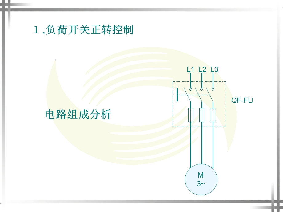 三相异步电动机的正转控制线路.ppt_第2页