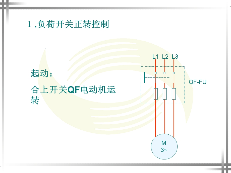 三相异步电动机的正转控制线路.ppt_第3页