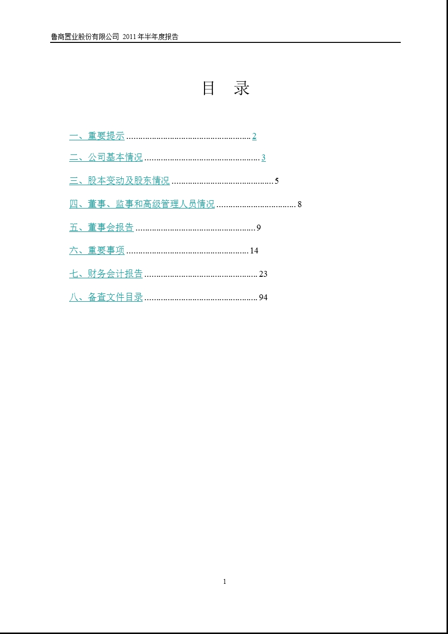 600223鲁商置业半报.ppt_第2页