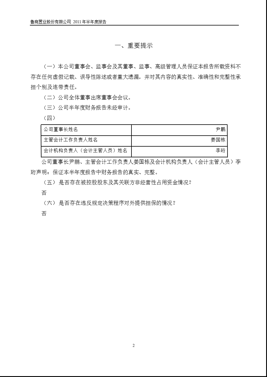 600223鲁商置业半报.ppt_第3页