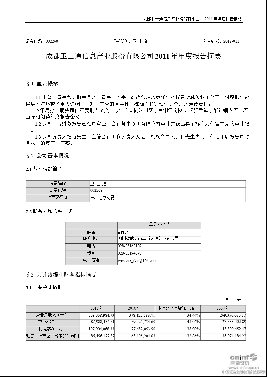 卫 士 通：报告摘要.ppt_第1页