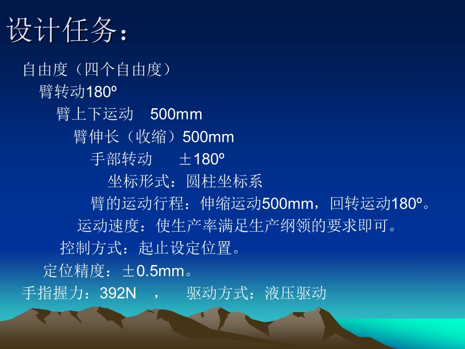 送料机械手的设计.ppt_第3页