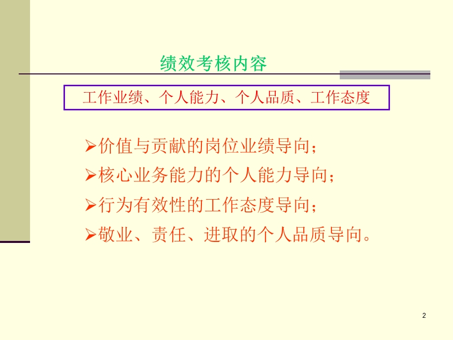 企业绩效薪酬管理体系设计实务.ppt_第2页