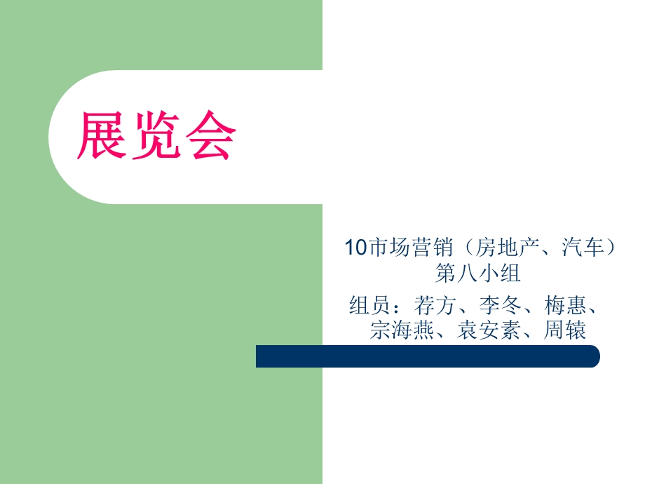 展览会.ppt.ppt_第1页