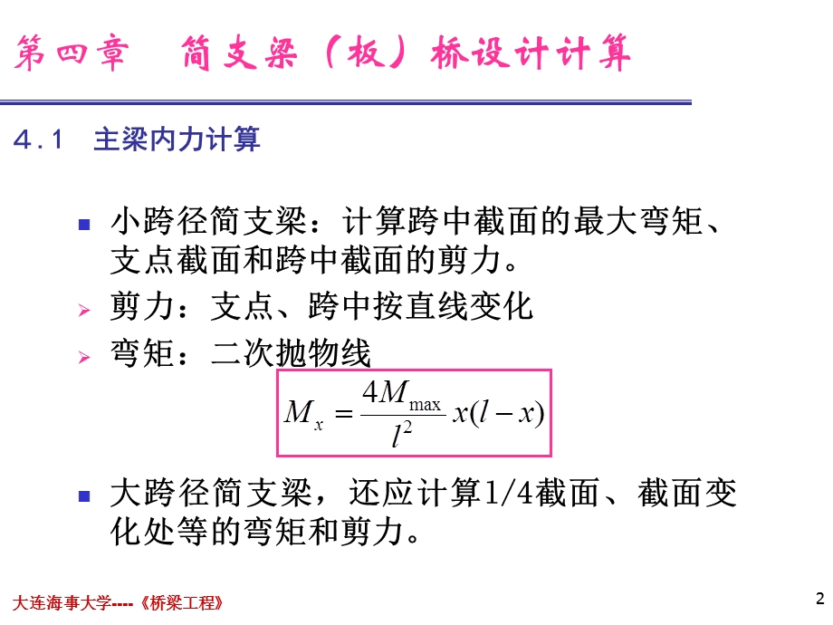 第四章简支梁(板)桥设计计算.ppt_第2页