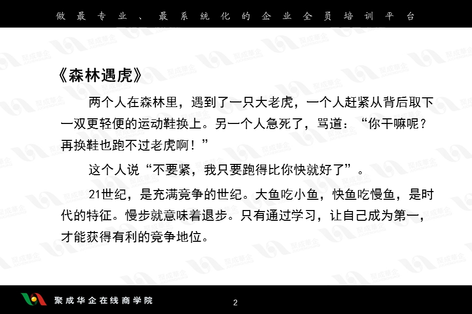 崔自三(金牌促销员实战培训之一).ppt_第2页