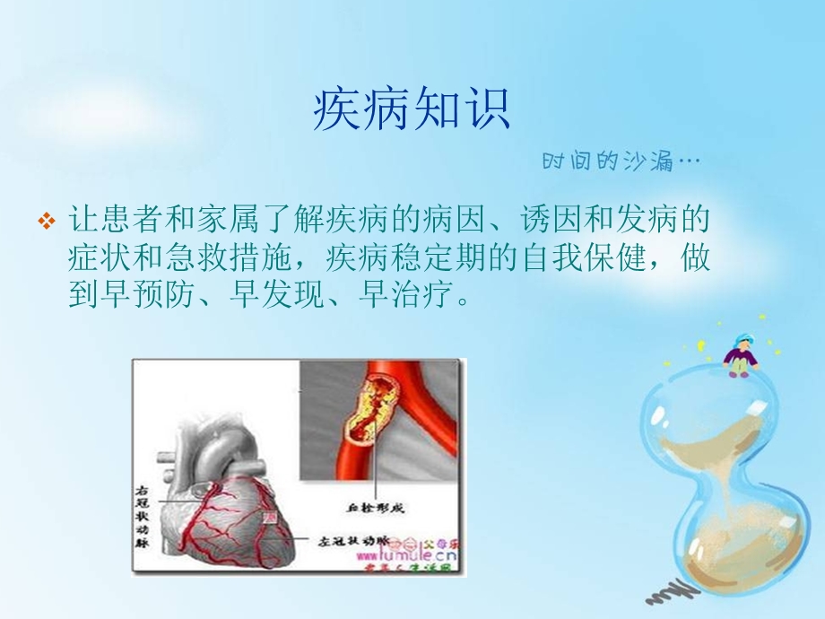 心肌梗死的健康教育.ppt_第3页