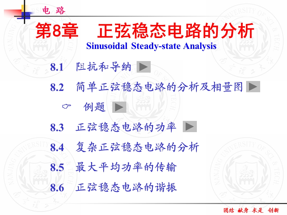 教学课件PPT正弦稳态电路的分析.ppt_第1页