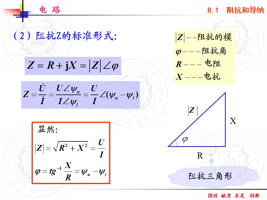 教学课件PPT正弦稳态电路的分析.ppt_第3页