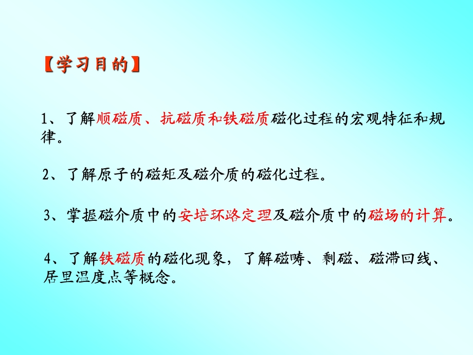 第5章物质的磁性（PPT 精品） .ppt_第2页