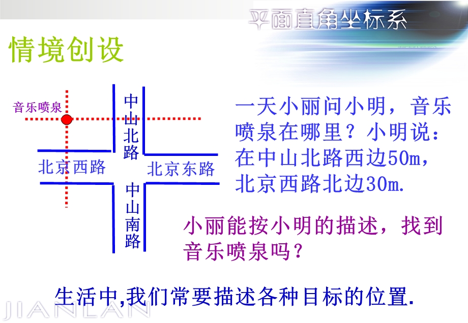 4.3平面直角坐标系.ppt_第3页