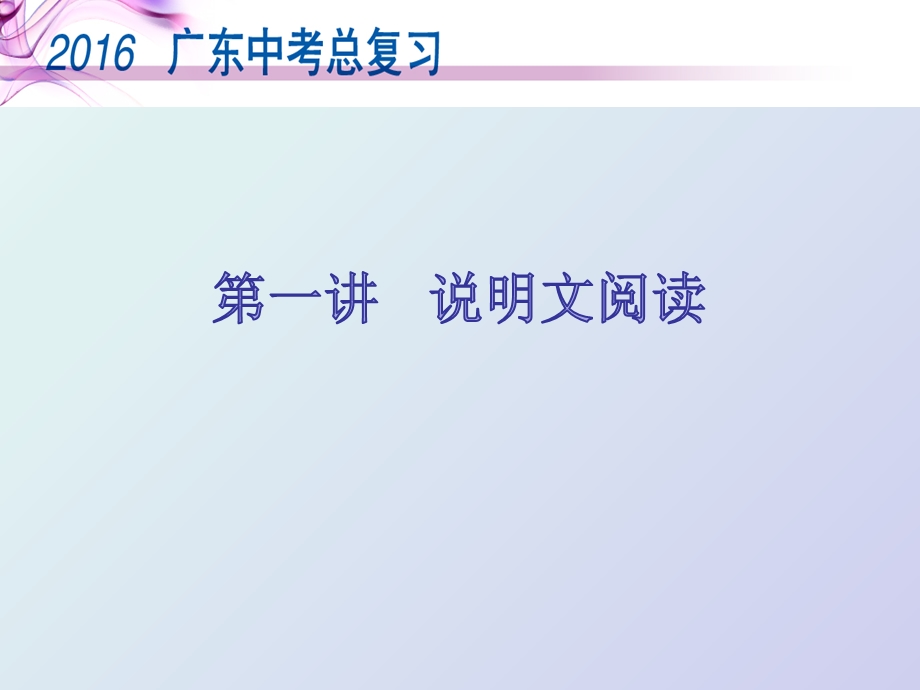 广东中考总复习语文课件第四部分现代文阅读(共118张PPT) .ppt.ppt_第2页