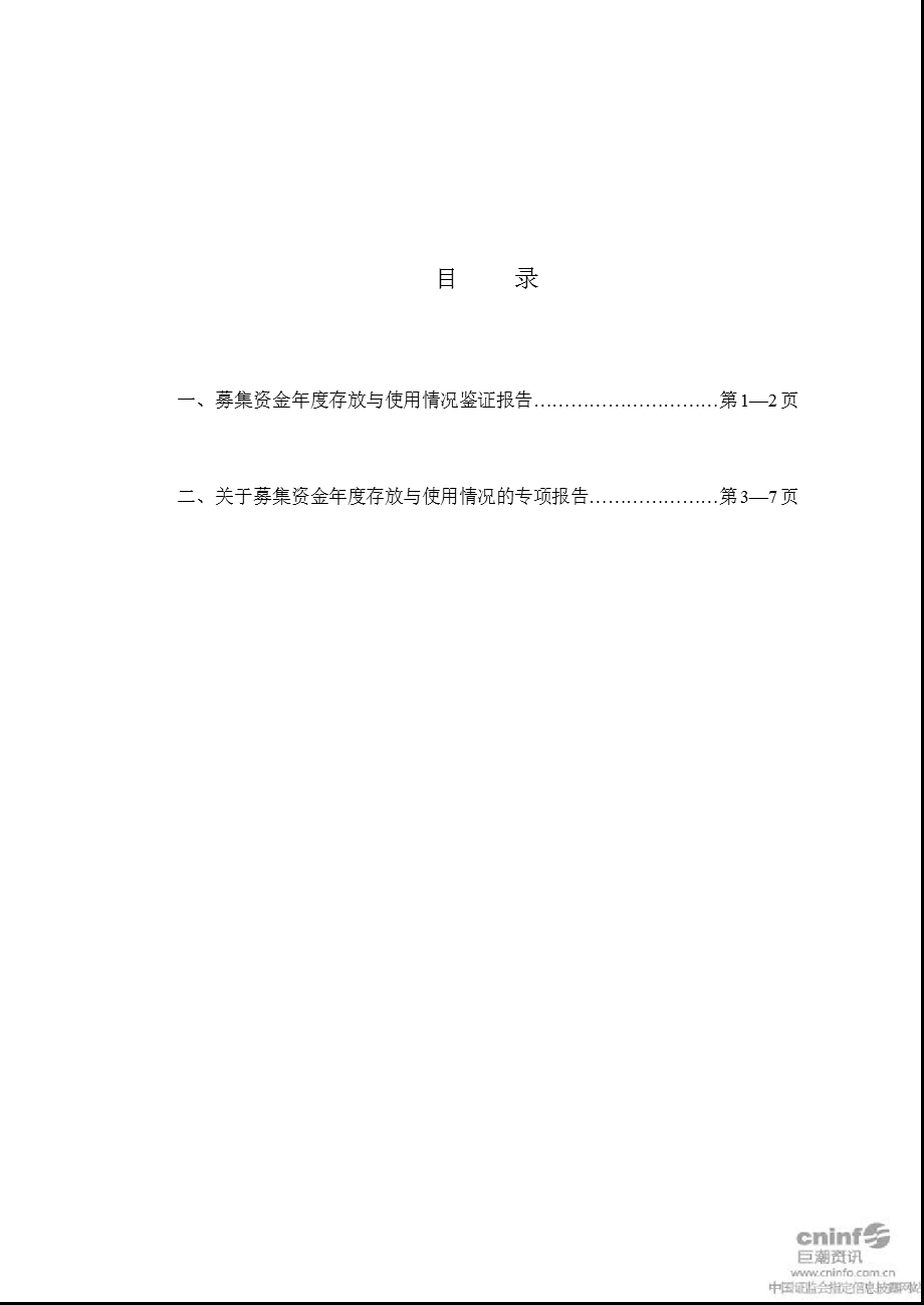 加加食品：关于公司募集资金存放与使用情况鉴证报告.ppt_第2页