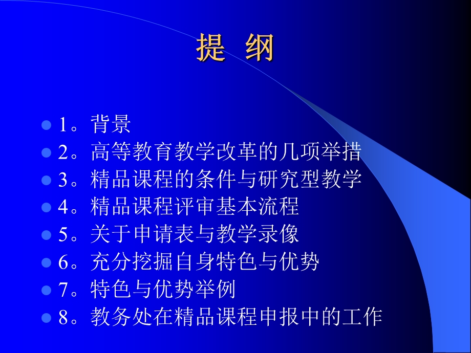 关于教学改革与精品课程建设.ppt_第2页