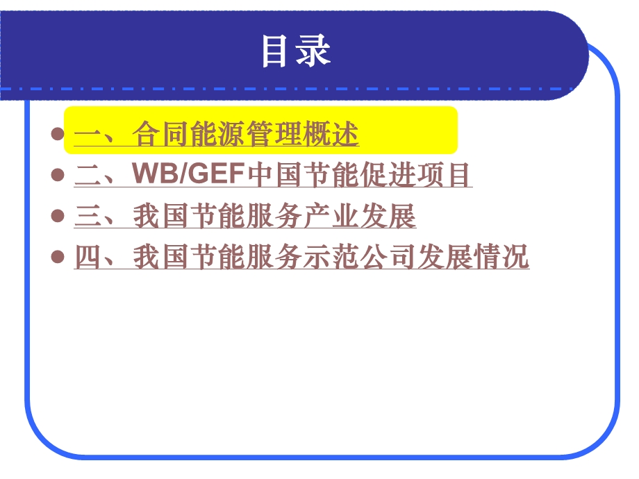 合同能源管理.ppt_第2页