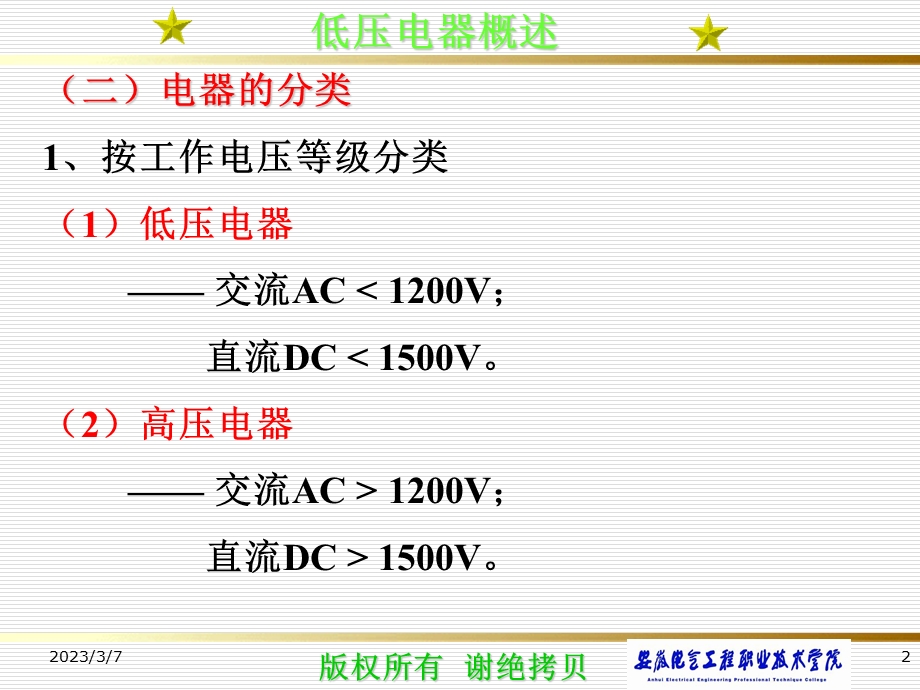 低压电器概述教学课件PPT.ppt_第2页