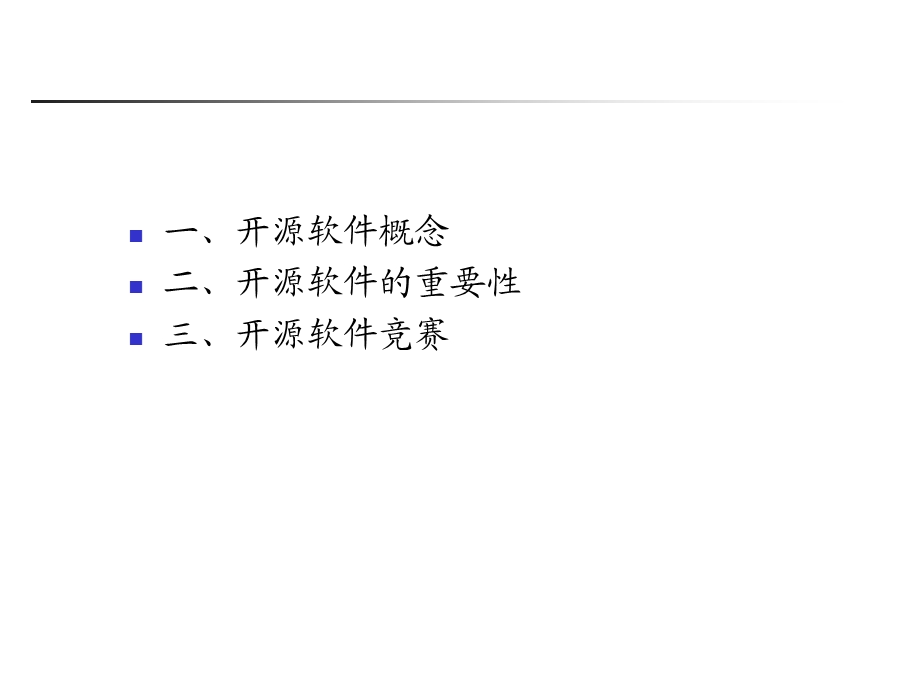 利用开源平台.ppt_第1页