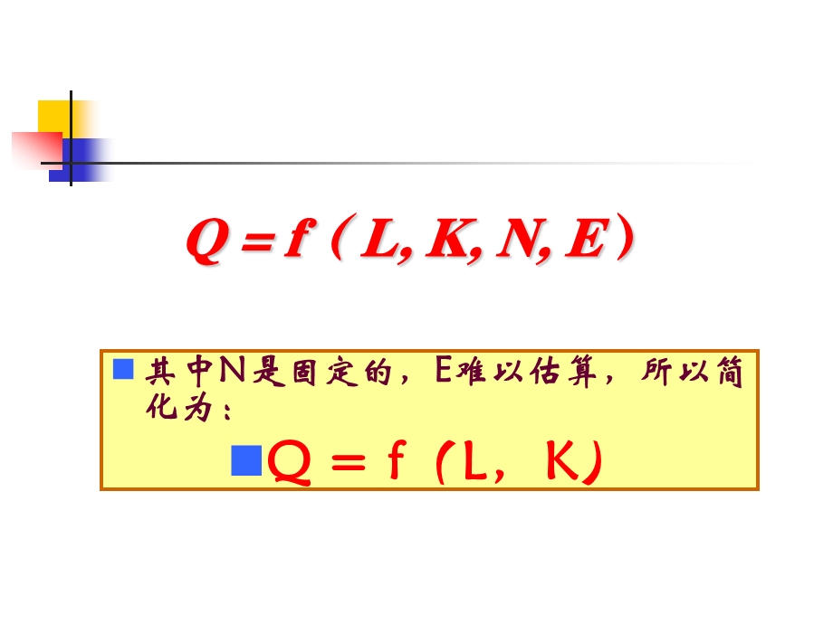 教学课件PPT生产论.ppt_第3页