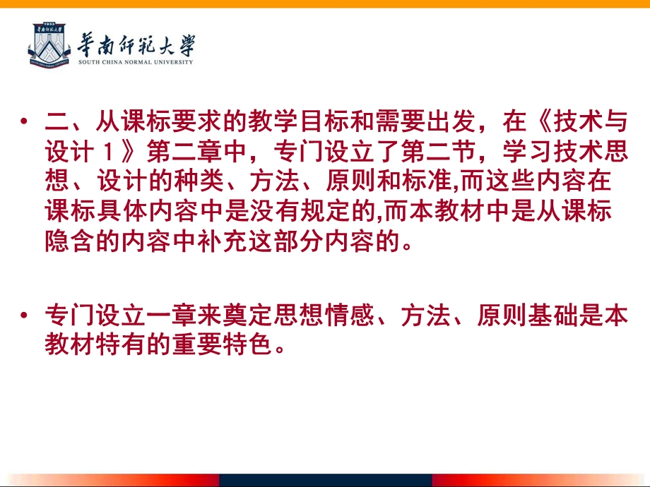 广东版高中通用技术与设计教材特色.ppt_第3页