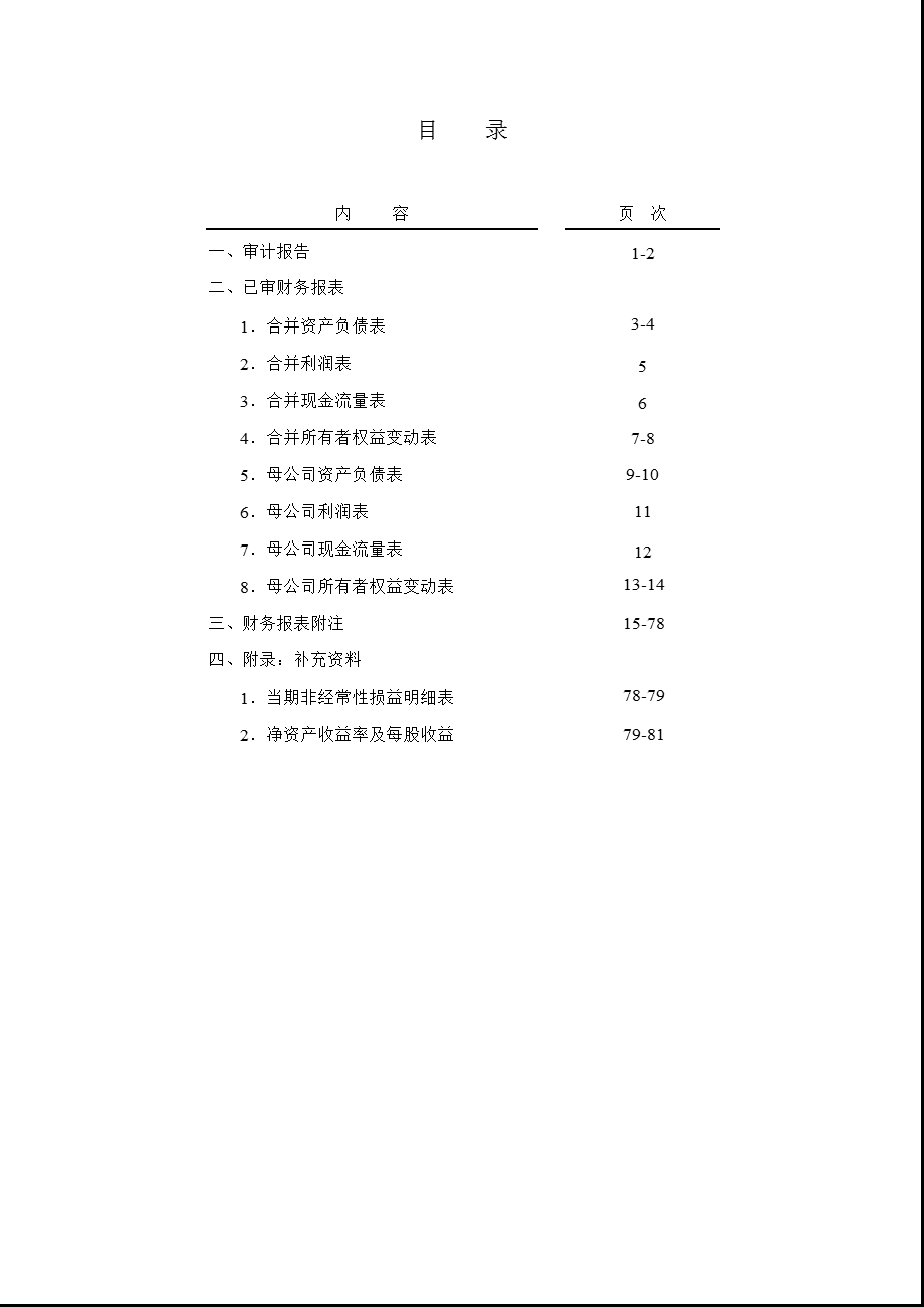 新天科技：审计报告.ppt_第2页