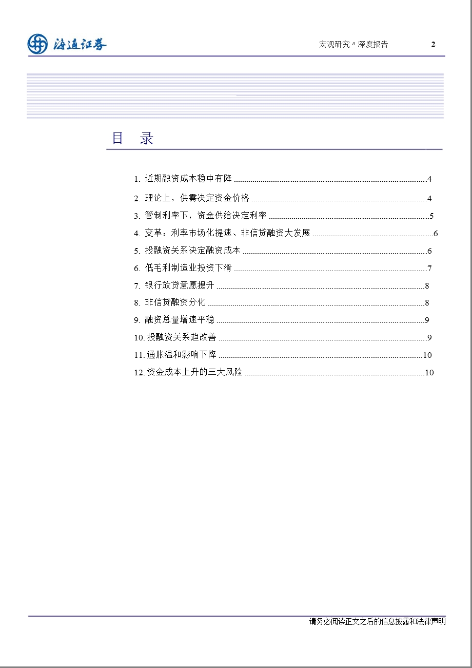 本轮经济复苏的不同之三：融资成本趋于改善0129.ppt_第2页