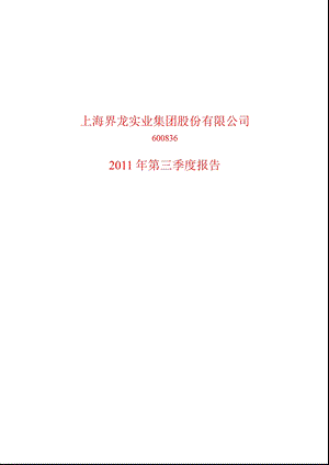 600836界龙实业第三季度季报.ppt