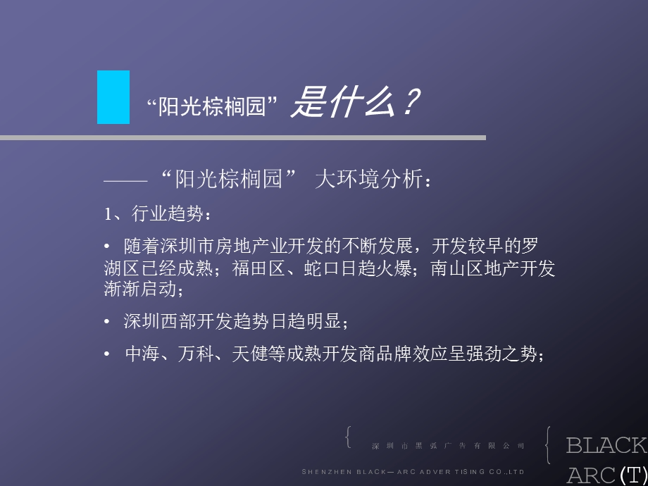 【广告策划PPT】榈园广告推广与营销.ppt_第3页