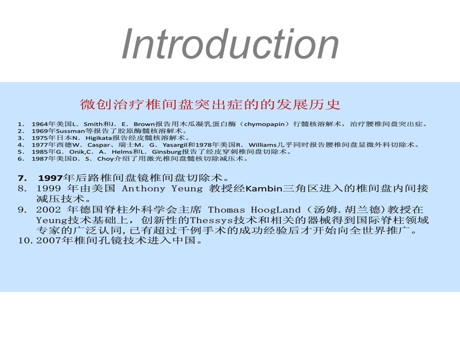 内镜下经椎间隙椎间盘减压术.ppt_第2页