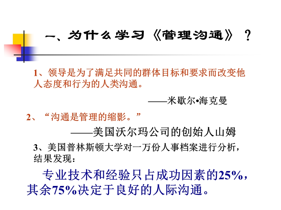 管理沟通理念与技巧（066－3稿） .ppt_第3页