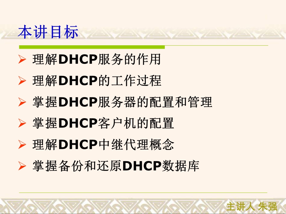 Windows Server 2003概述与安装DHCP服务搭建.ppt_第2页