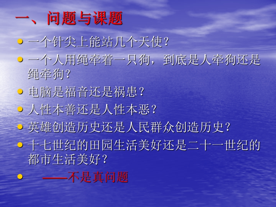 从问题到课题&mdash;&mdash;怎样选题 普陀区教育学院 祝庆东.ppt_第3页