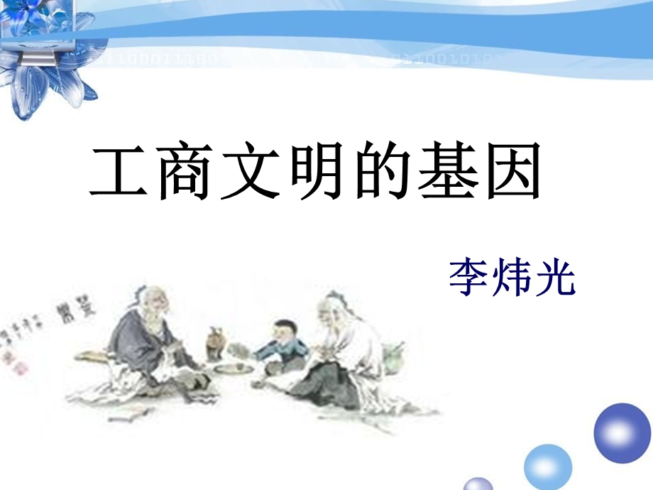 工商文明的基.ppt_第3页