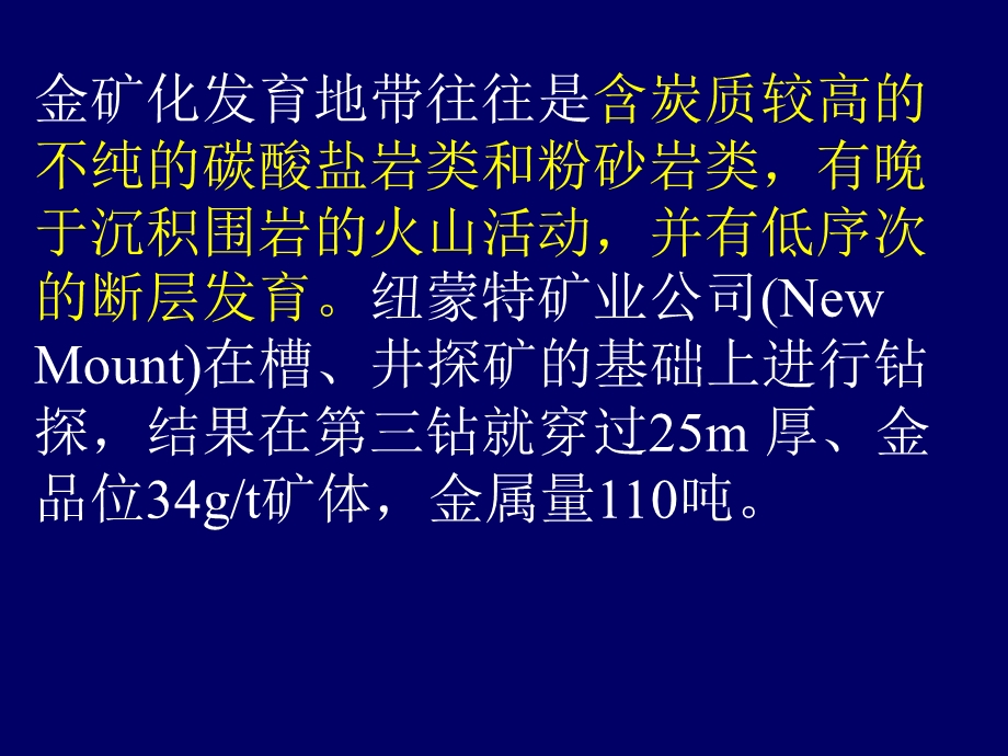 ２１世纪全球典型金矿找矿案例分析.ppt_第3页