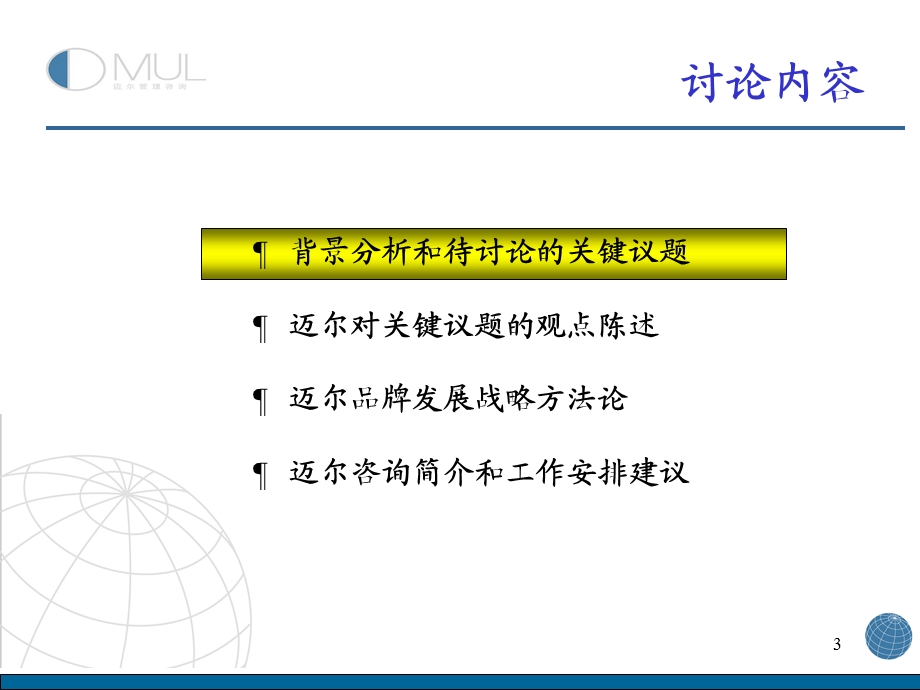 麦肯锡迈尔咨询恒顺醋业品牌发展战略项目建议书037.ppt_第3页