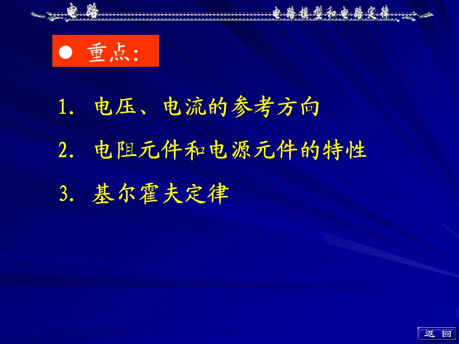 电路原理 电路模型和电路规律.ppt_第2页