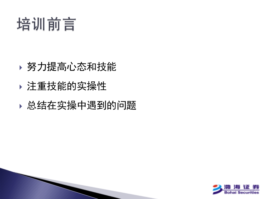 某药房精确集中营销及会议营销的标准流程.ppt_第2页