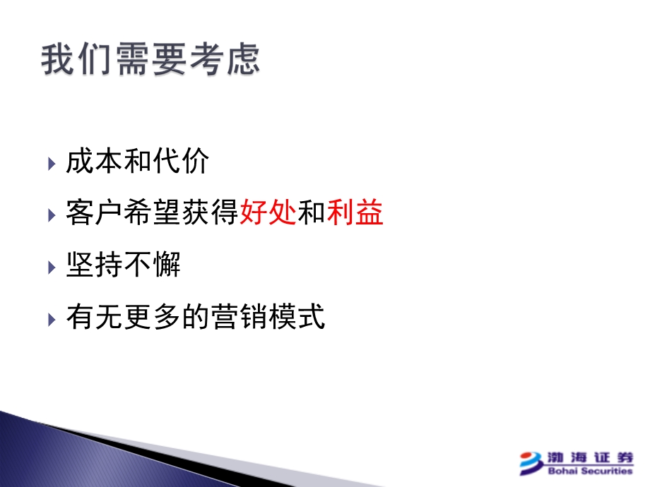 某药房精确集中营销及会议营销的标准流程.ppt_第3页