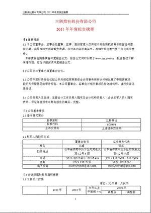 600898三联商社报摘要.ppt