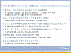 VMware虚拟化解决方案080618.ppt