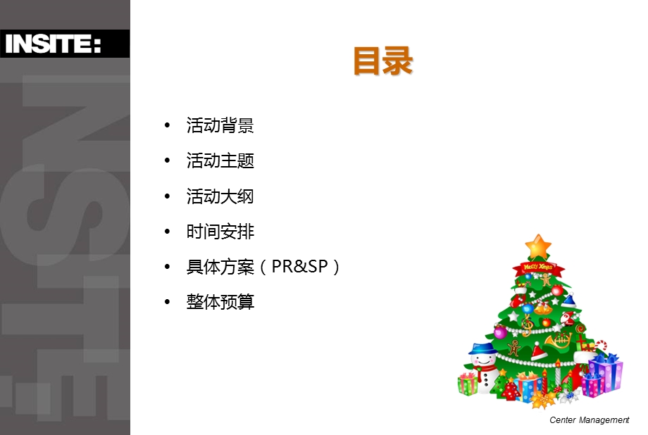 悦达889广场芳汇广场圣诞and新整合营销推广策划方案【精品推荐】 .ppt_第2页