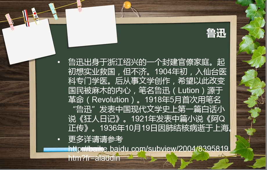 223610907鲁迅简介.ppt_第2页