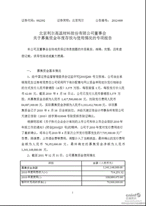 北京利尔：董事会关于募集资金存放与使用情况的专项报告1.ppt