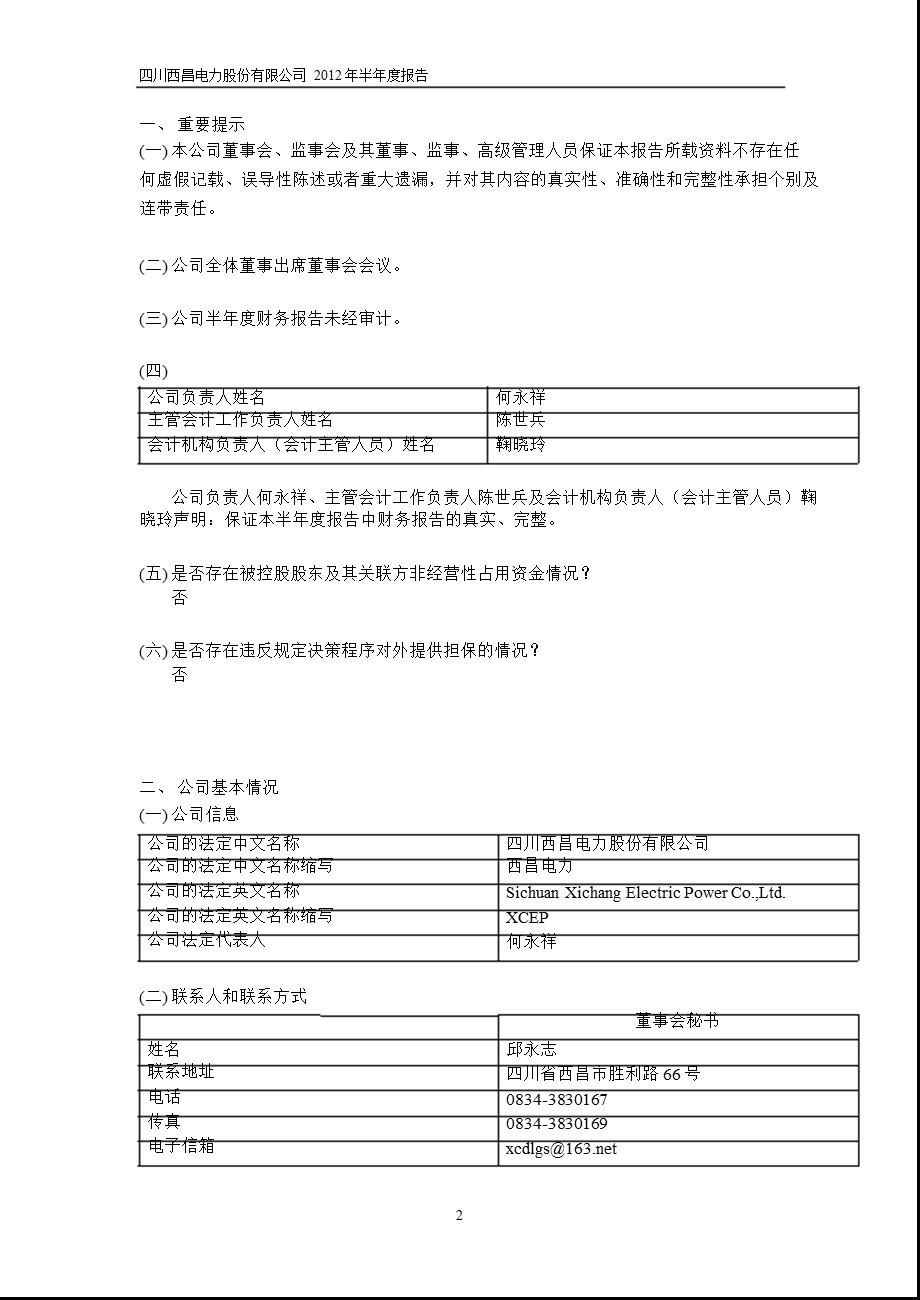 600505 西昌电力半报.ppt_第3页