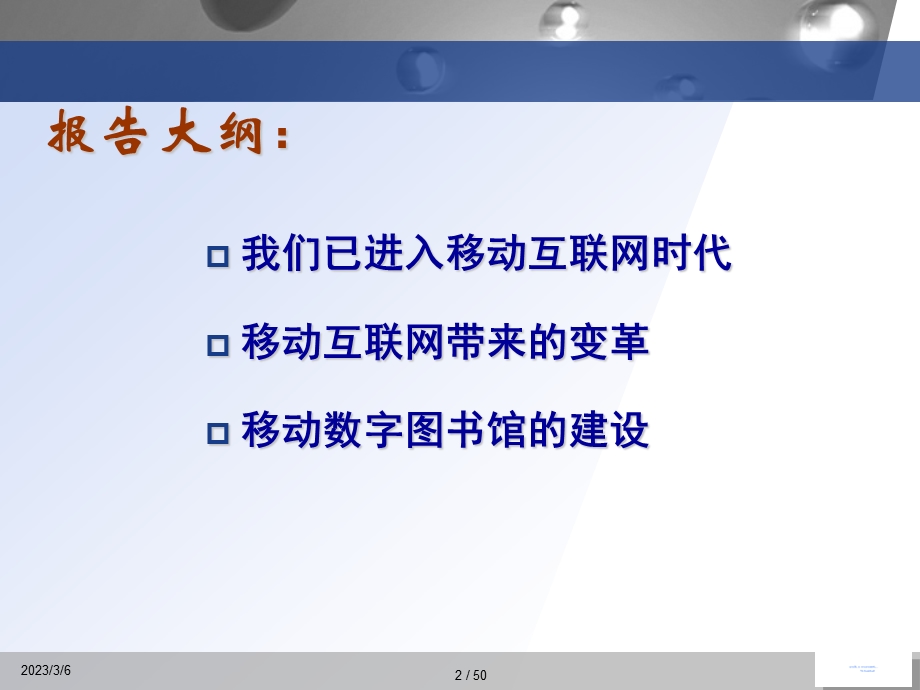 移动互联网与移动数字图书馆.ppt_第2页