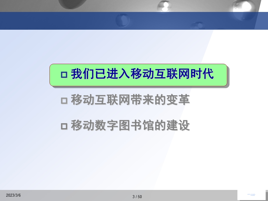 移动互联网与移动数字图书馆.ppt_第3页