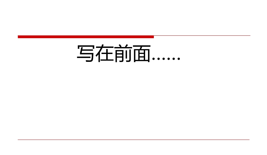 中原11月29日苏州鑫苑国际城市花园营销报告.ppt_第2页