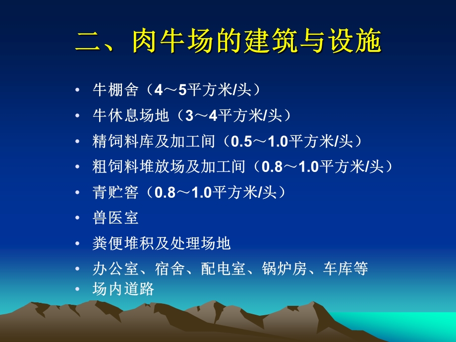 养牛技术.ppt_第3页