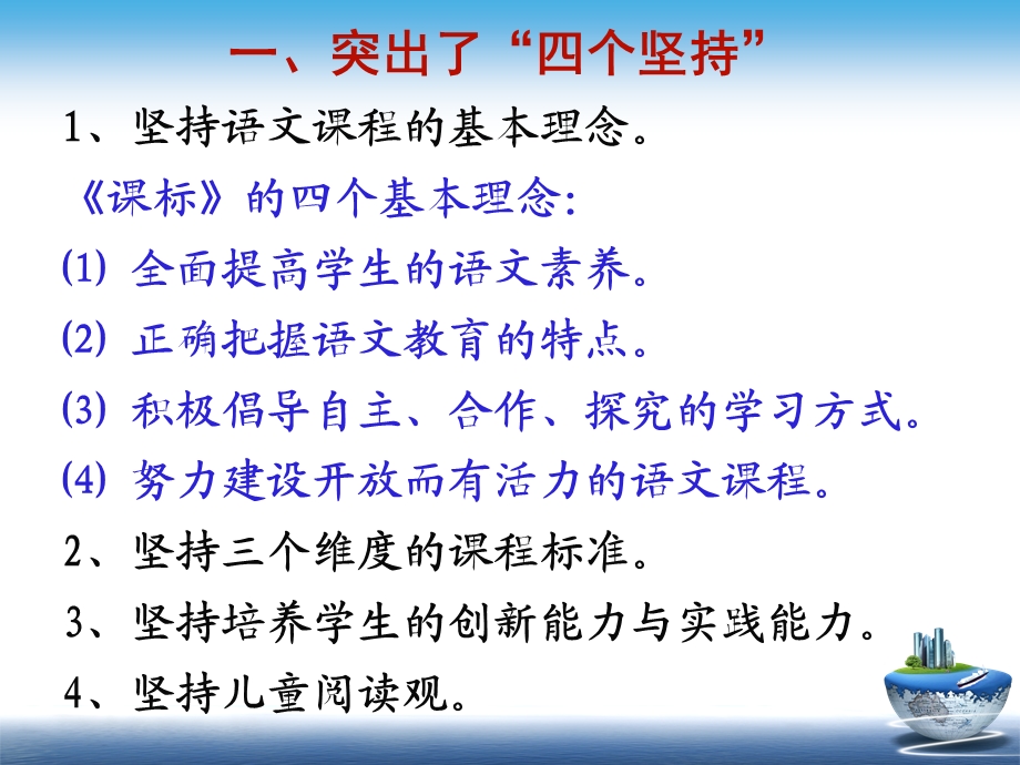 苏教版小学语文四级上册教材简析及教学建议.ppt_第3页