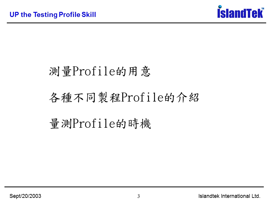 回流曲线Profile课程讲义.ppt_第3页